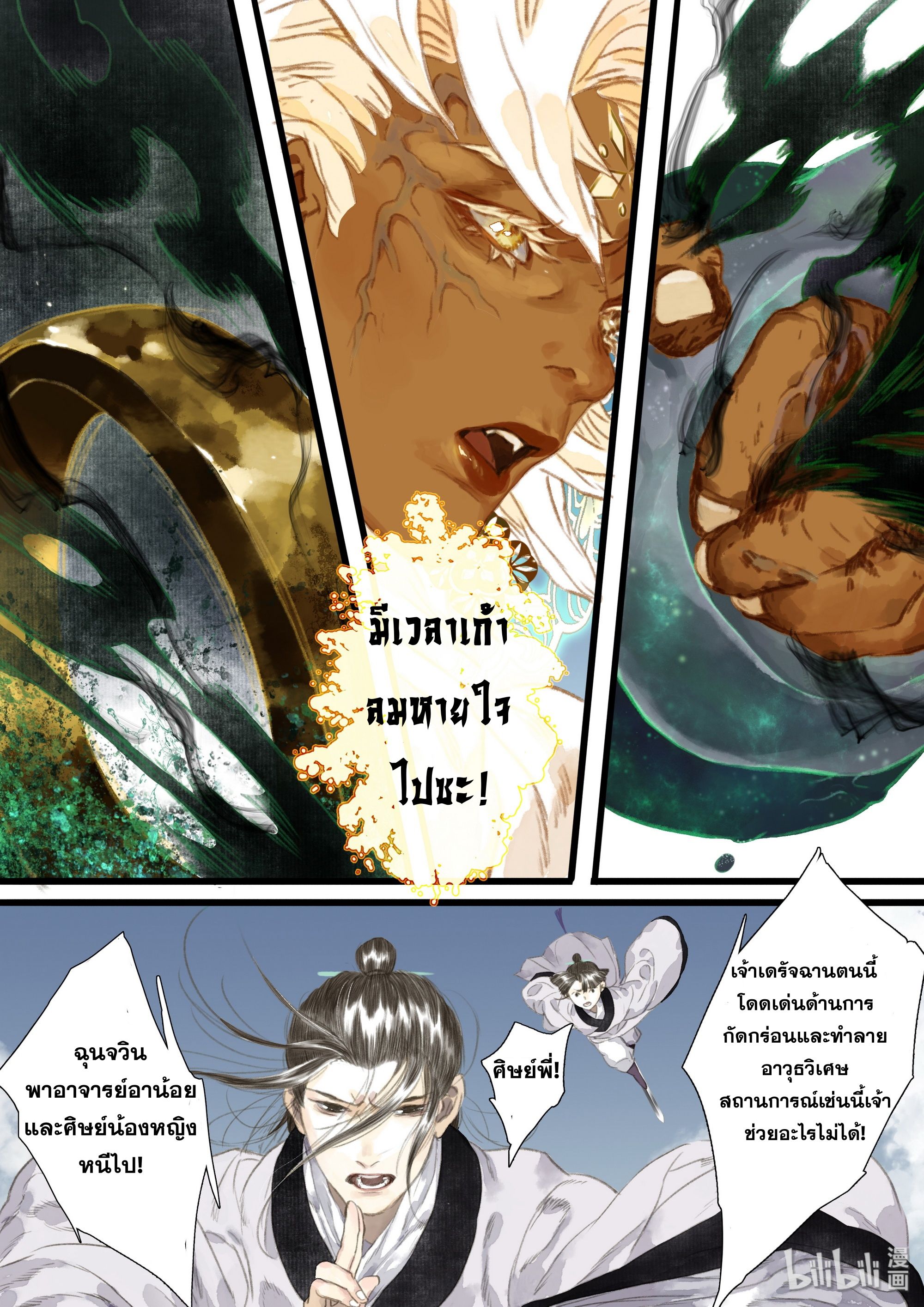 Song of the Sky Walkers - ลำนำล่องนภา ตอนที่ 24 หน้า 12