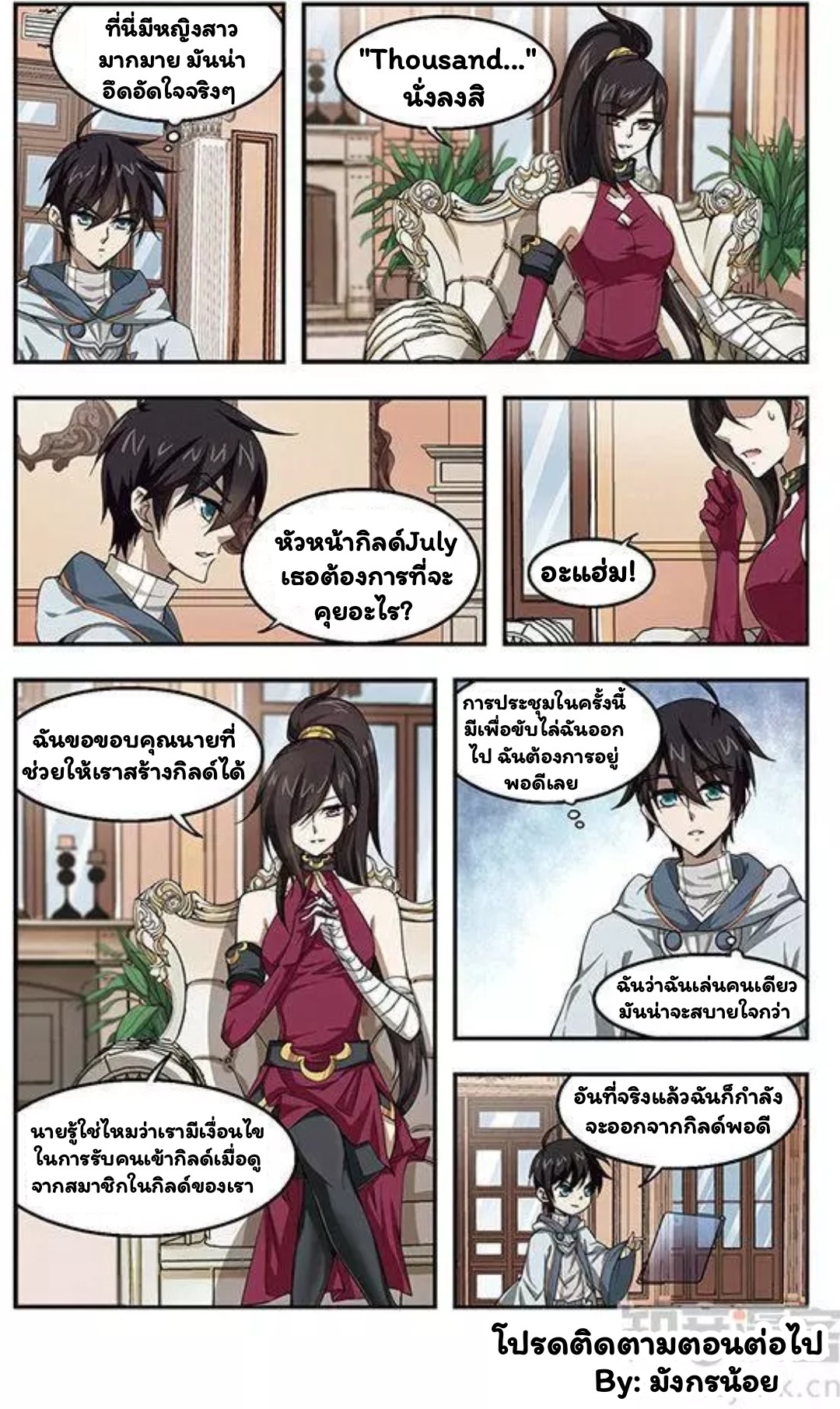 จอมเวทย์กังฟู ตอนที่ 8 หน้า 24