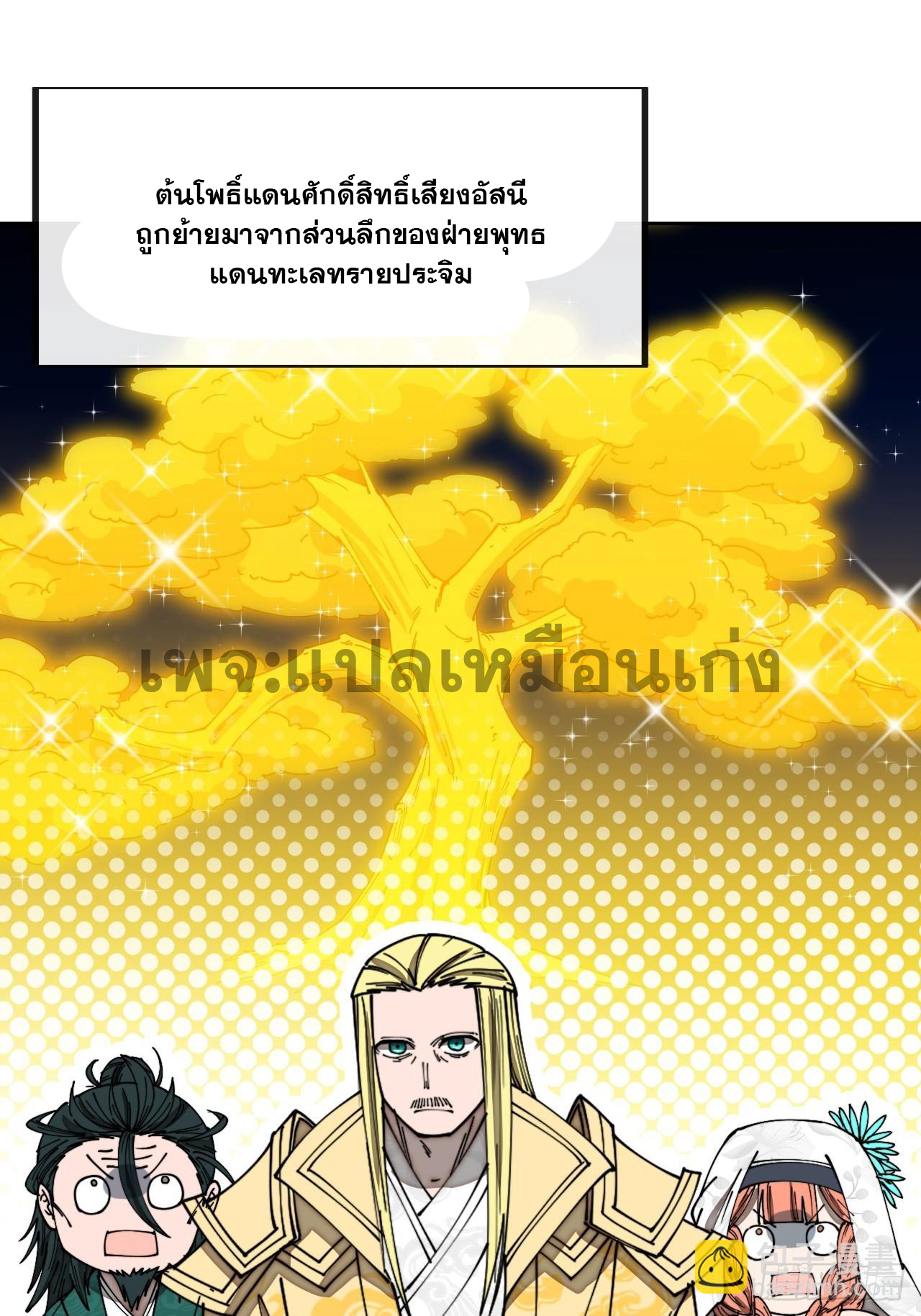 บุรุษที่มีโชค คงไม่ใช่ข้าแล้วแหละ ตอนที่ 126 หน้า 21