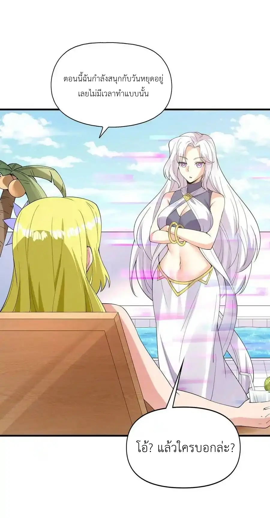 My Harem Is Entirely Female Demon Villains ตอนที่ 97 หน้า 39