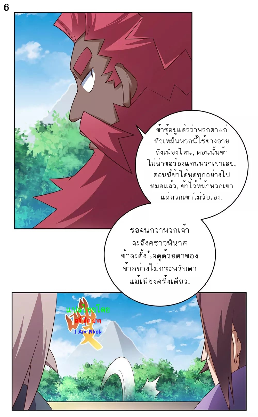Above All Gods เทพยุทธเหนือเทวะ ตอนที่ 102 หน้า 8