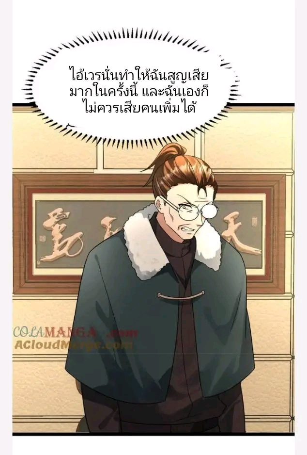 ฉันมีเซฟเฮาว์ในวันโลกาวินาศ ตอนที่ 205 หน้า 11