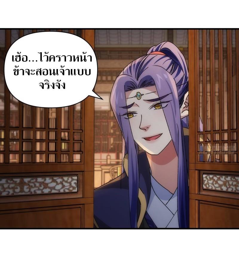 ข้าแค่ไม่เล่นไพ่ตามเกม ตอนที่ 90 หน้า 28