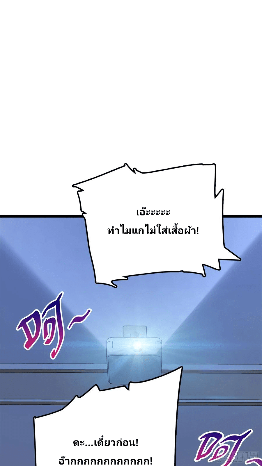 The new life of the Kuan King-ชีวิตใหม่ของราชาจอมกวน ตอนที่ 56 หน้า 63