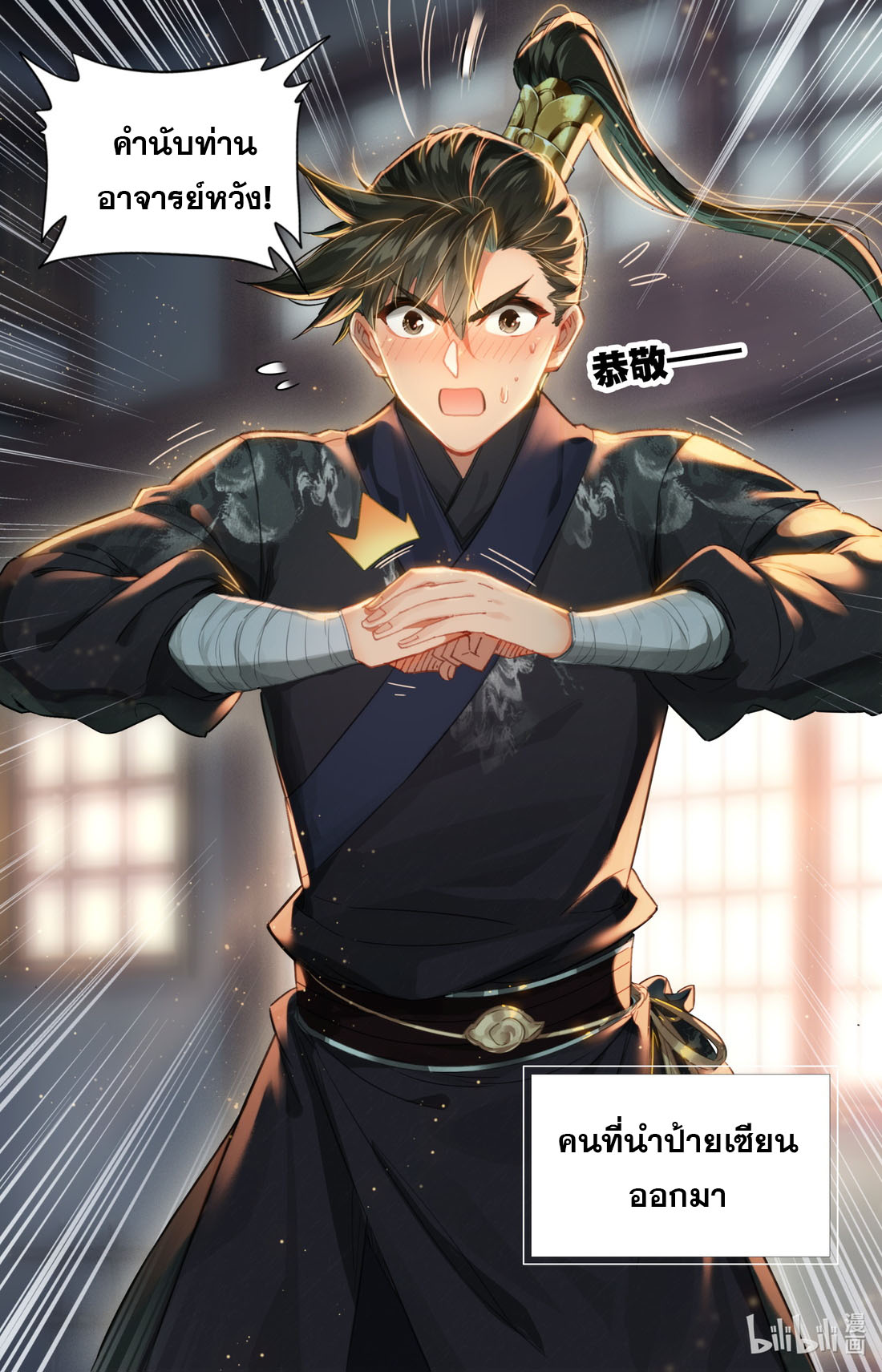 A record of a mortal's journey to immortality(ทันจีน) ตอนที่ 69 หน้า 10