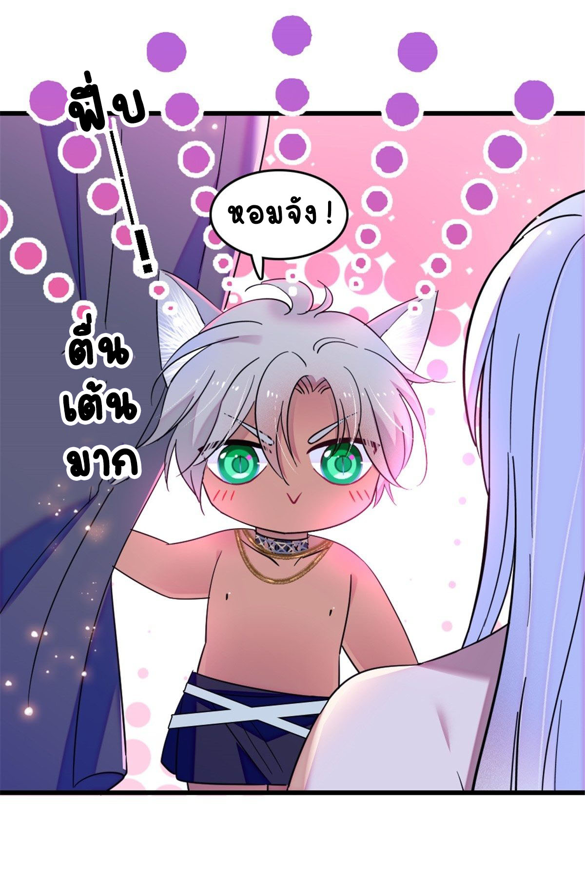 Romance In The Beast World ตอนที่ 27 หน้า 15