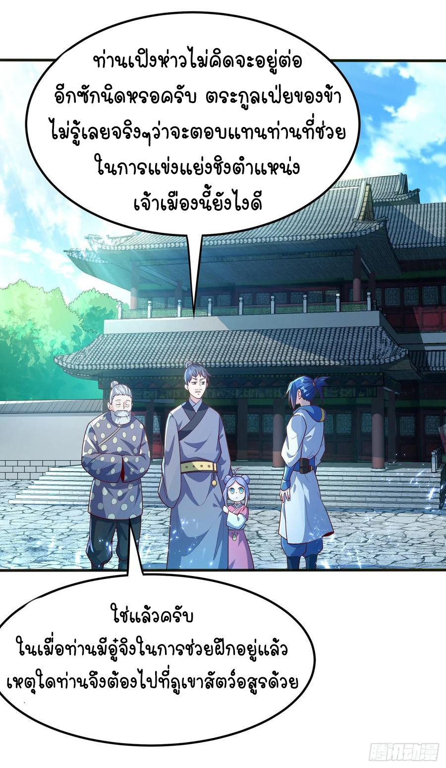 Wu ni ตอนที่ 50 หน้า 38