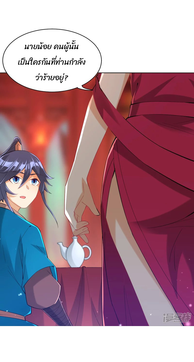 ข้ารับใช้ชั้นหนึ่ง ตอนที่ 254 หน้า 41