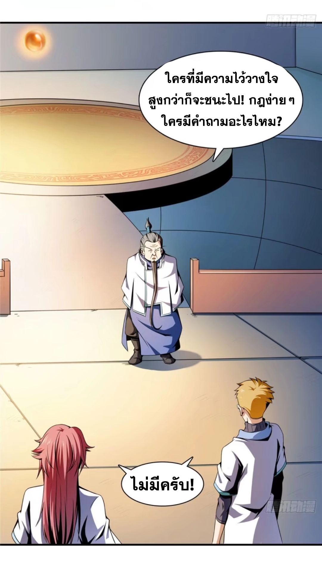 Library Of Heaven's Path ตอนที่ 40 หน้า 8