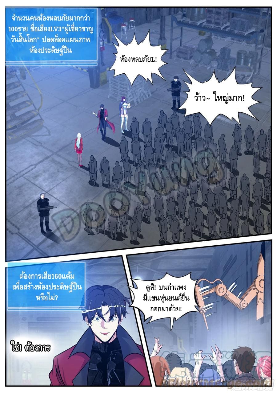 Apocalyptic dungeon ตอนที่ 79 หน้า 7