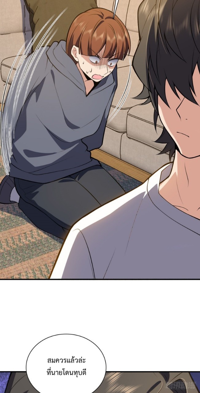 ภรรยาผมเป็นผู้ฝึกตนเมื่อพันปีก่อน ตอนที่ 23 หน้า 9