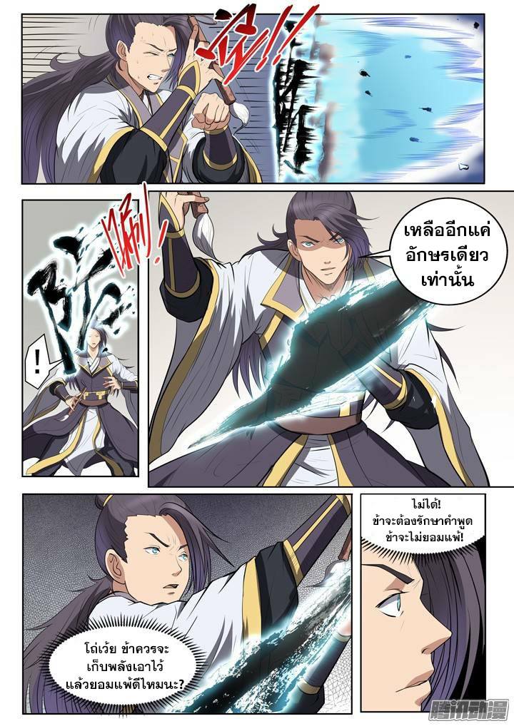 Apotheosis – การยกระดับสู่สถานะของพระเจ้า ตอนที่ 63 หน้า 6