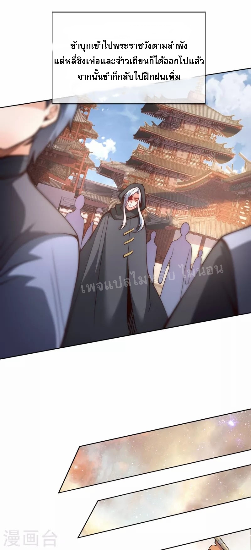 การกลับมาของเทพอสูร ตอนที่ 2 หน้า 45