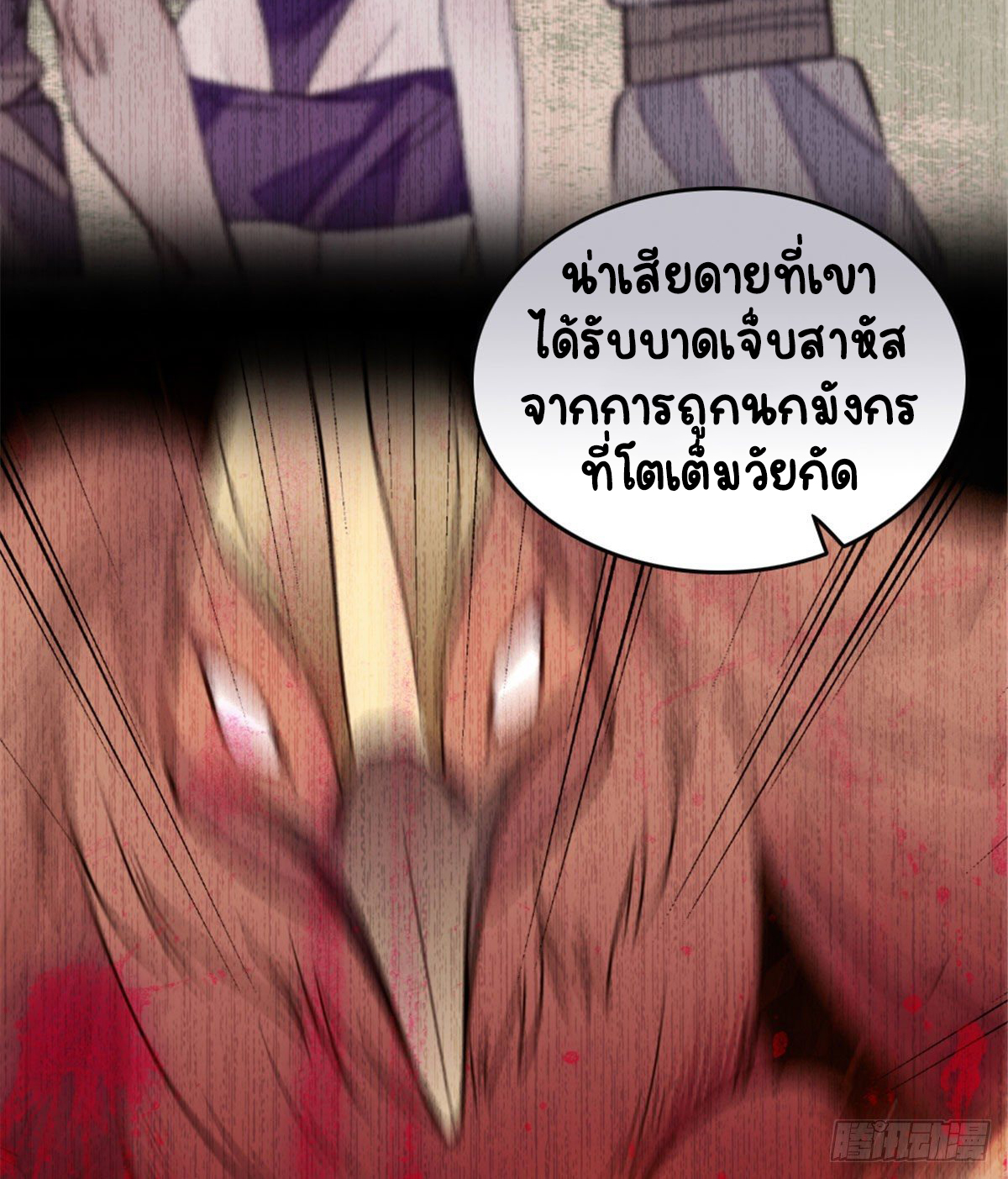 Romance In The Beast World ตอนที่ 36 หน้า 48