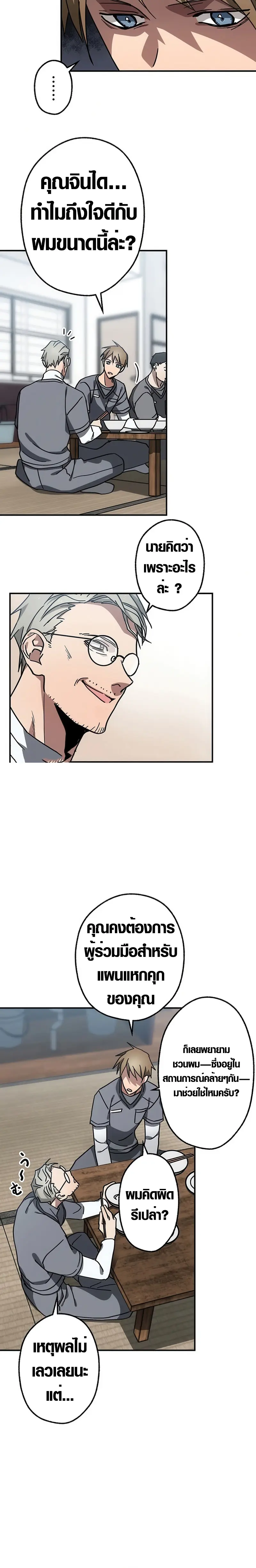 การแก้แค้นของขุนนาง , Aristocrat’s Revenge ตอนที่ 11 หน้า 12