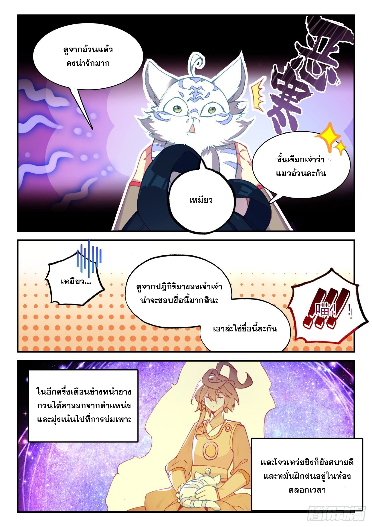 Heavenly jewel change ตอนที่ 51 หน้า 11