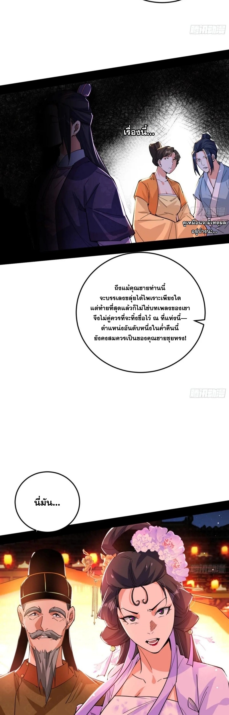 I'm an Evil God ข้าคือจักรพรรดิปีศาจ ตอนที่ 405 หน้า 30
