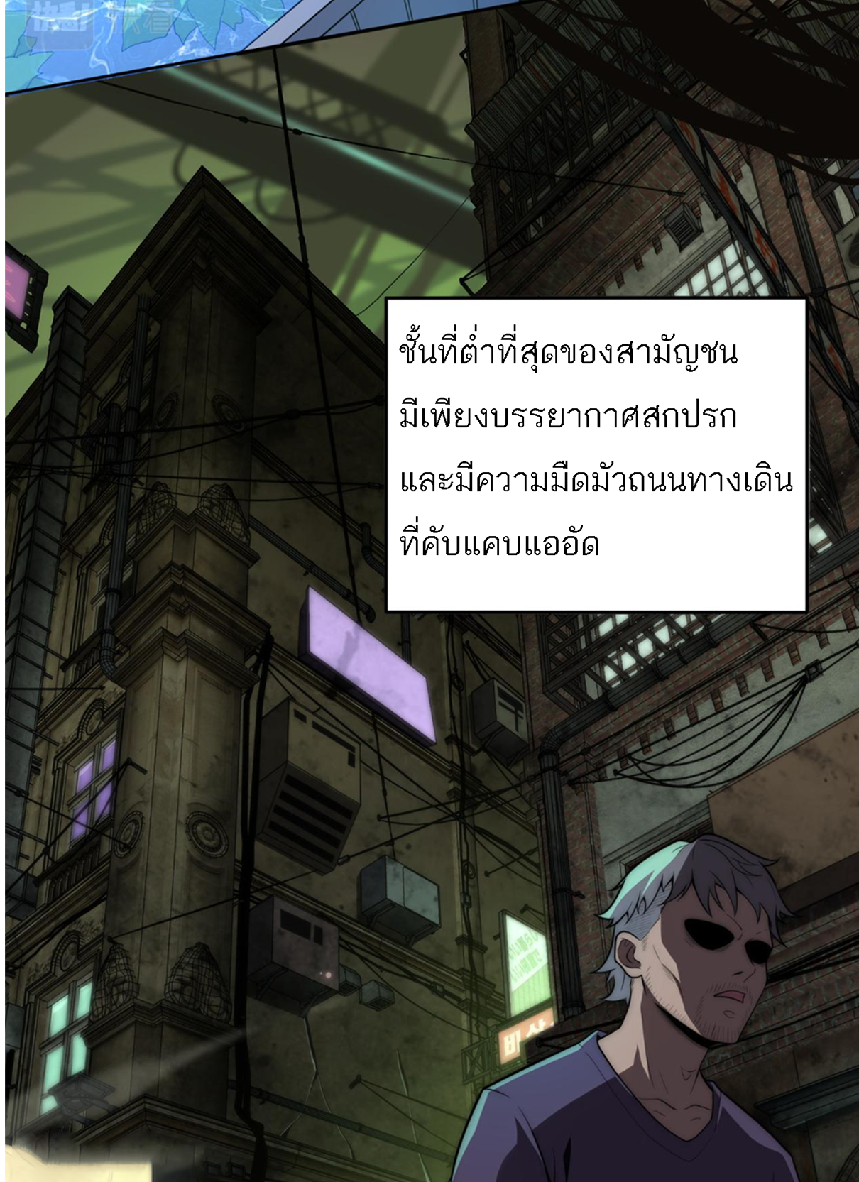 Rise of The Cheat User ตอนที่ 2 หน้า 7