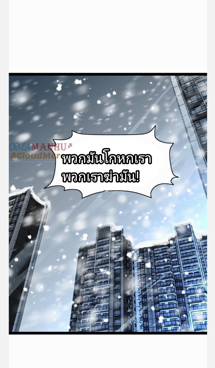 ฉันมีเซฟเฮาว์ในวันโลกาวินาศ ตอนที่ 70 หน้า 25