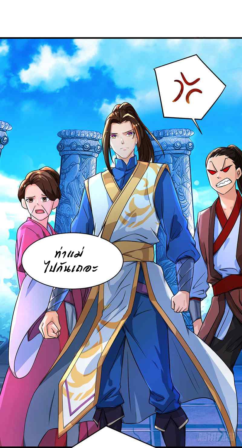 Dominate The Three Realms ตอนที่ 8 หน้า 9