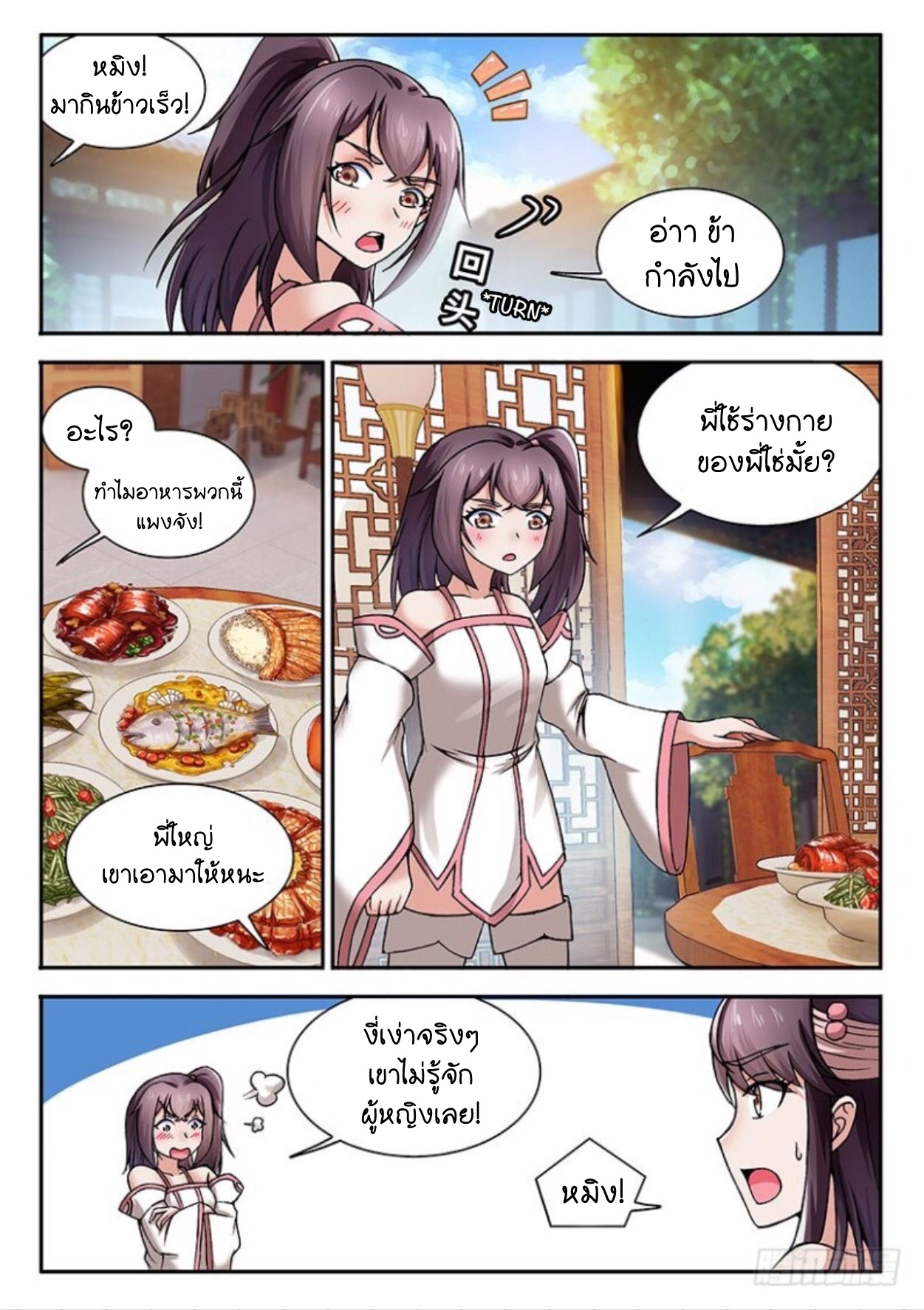 สุดยอดมังกรทะยานสวรรค์ ตอนที่ 17 หน้า 5