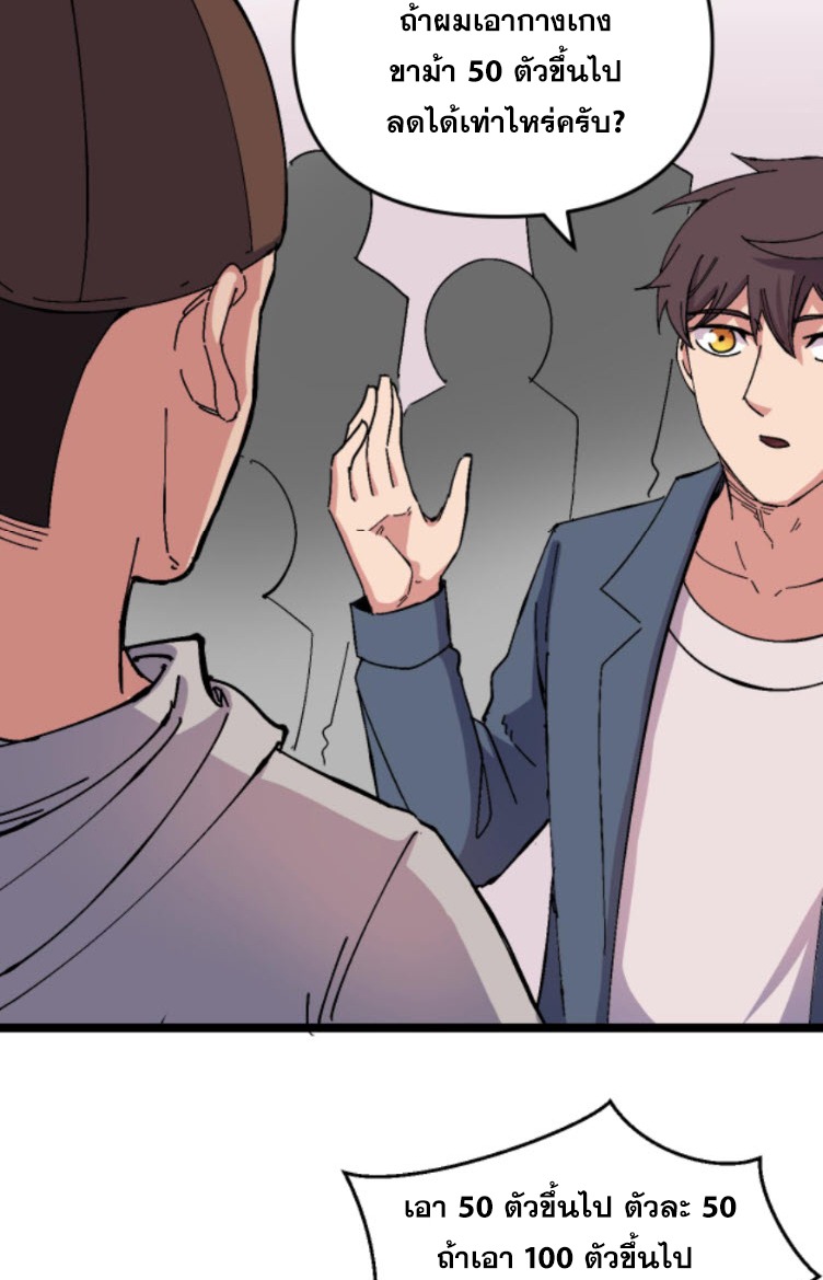 ย้อนเวลา 1983 กลับไปเป็นเศรษฐี ตอนที่ 50 หน้า 20