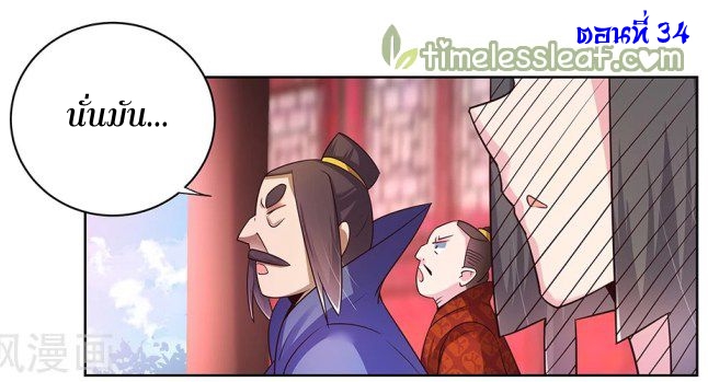 Above All Gods เทพยุทธเหนือเทวะ ตอนที่ 34 หน้า 2