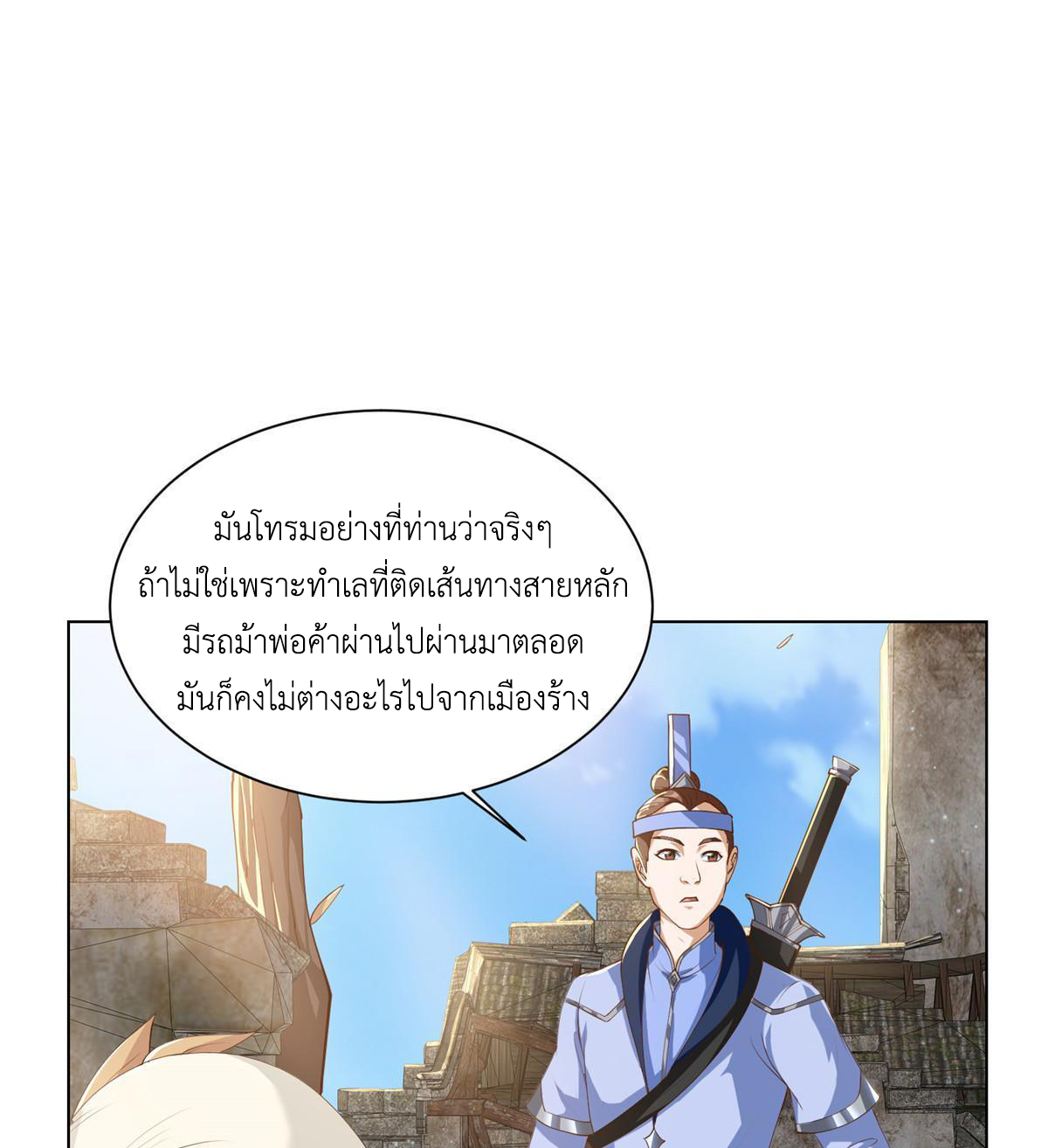 (ชนจีน) Dragon Master (จูหมิง นักรบเซียนมังกร) ตอนที่ 132 หน้า 16