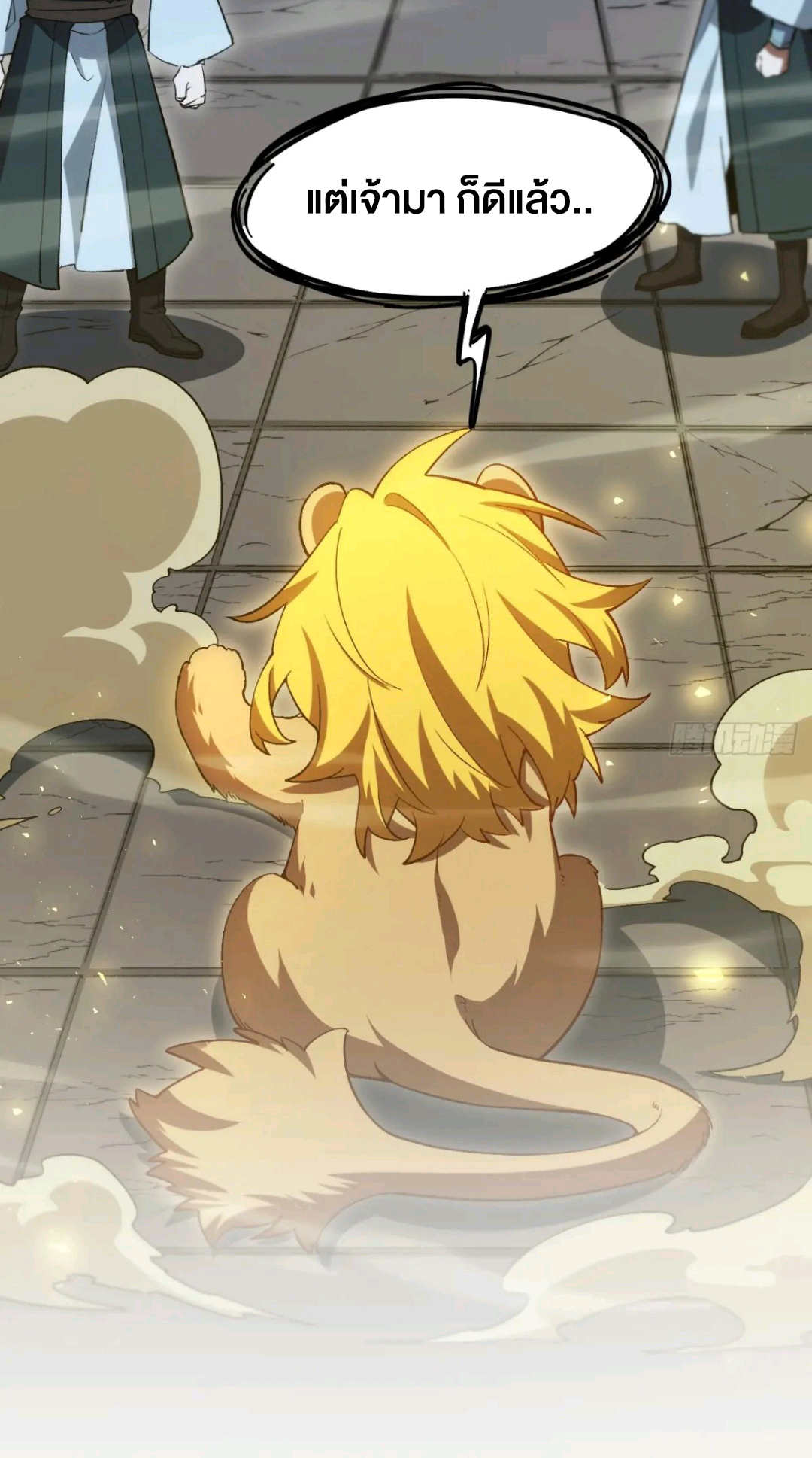 กำเนิดร่างเทวะบรรพกาล ตอนที่ 88 หน้า 45