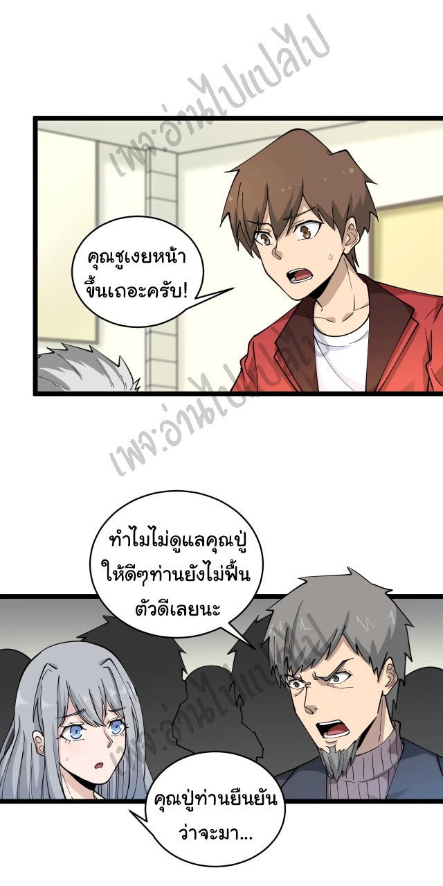 Sanjie Taobao Store ระบบร้านค้าเทพเจ้า ตอนที่ 96 หน้า 2