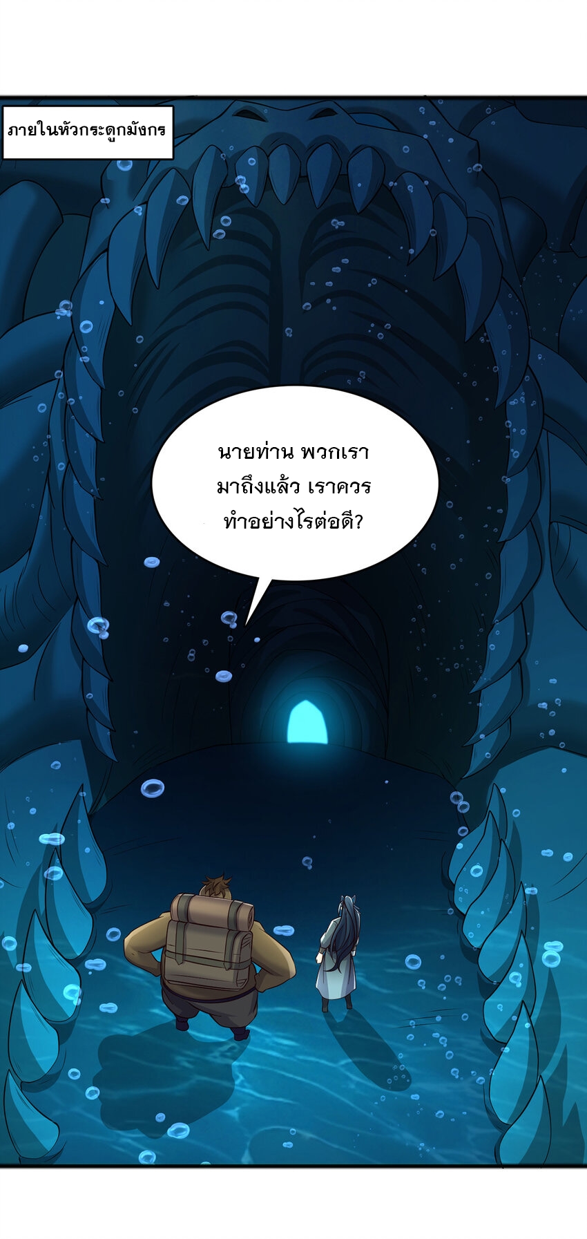 ด้วยเขตแดนกระบี่ ข้าสามารถเป็นเซียนกระบี่ได้ ตอนที่ 108 หน้า 22