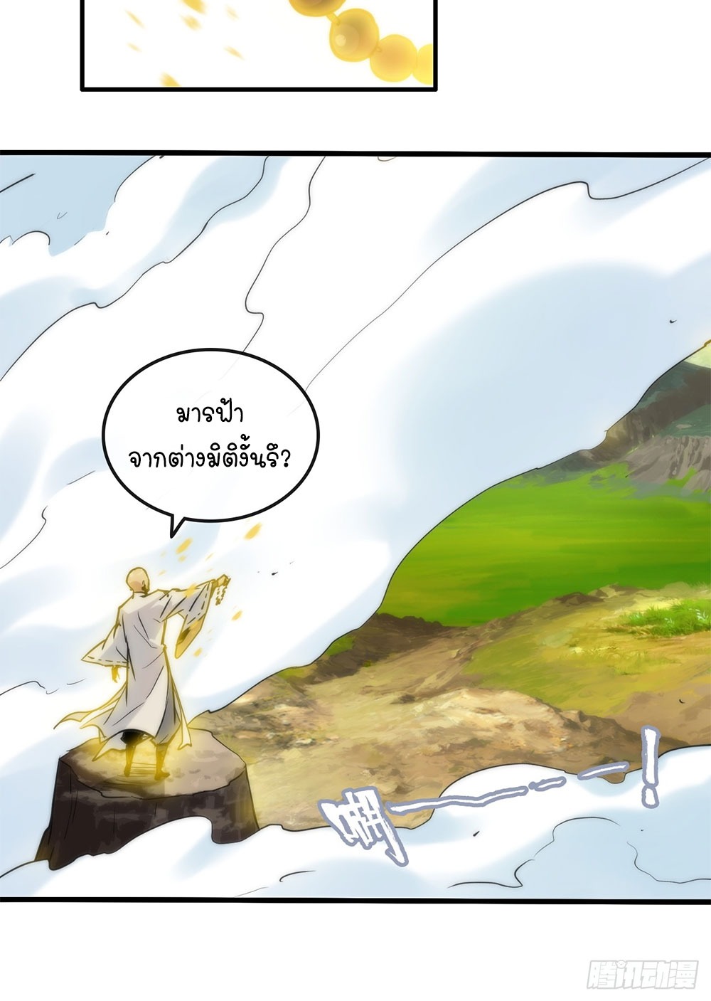 วิถีเซียนมันก็เป็นแบบนี้แหละ! | That's How Cultivation Is ตอนที่ 38 หน้า 22