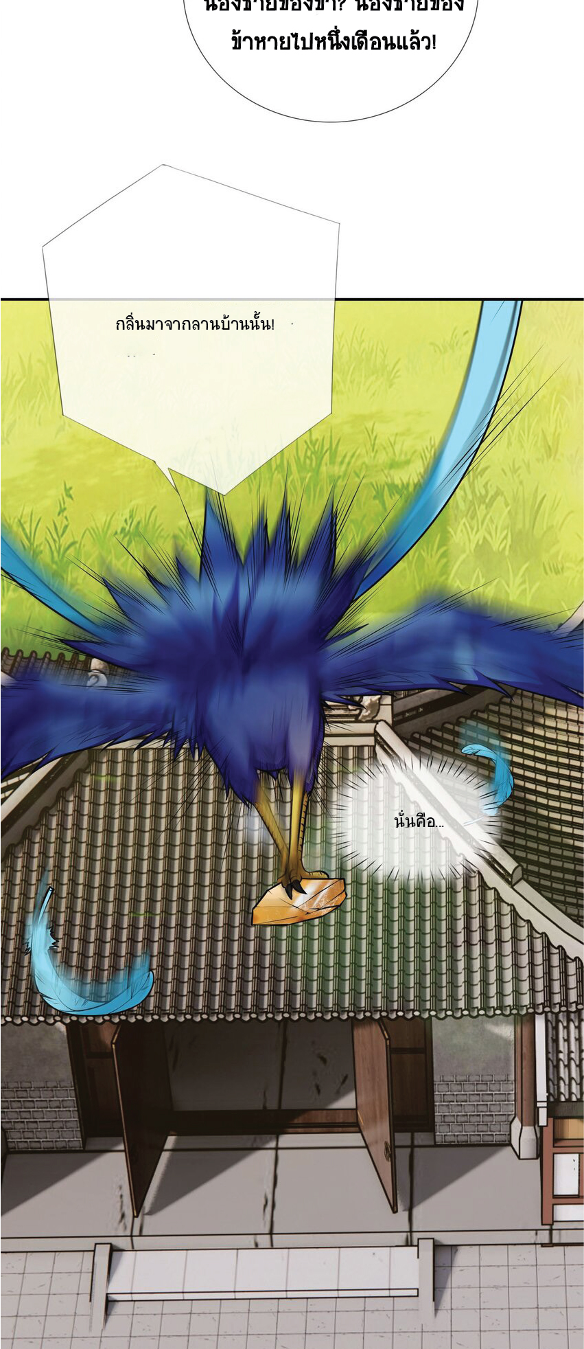 Being a Teacher is Invincible in World ตอนที่ 6 หน้า 41