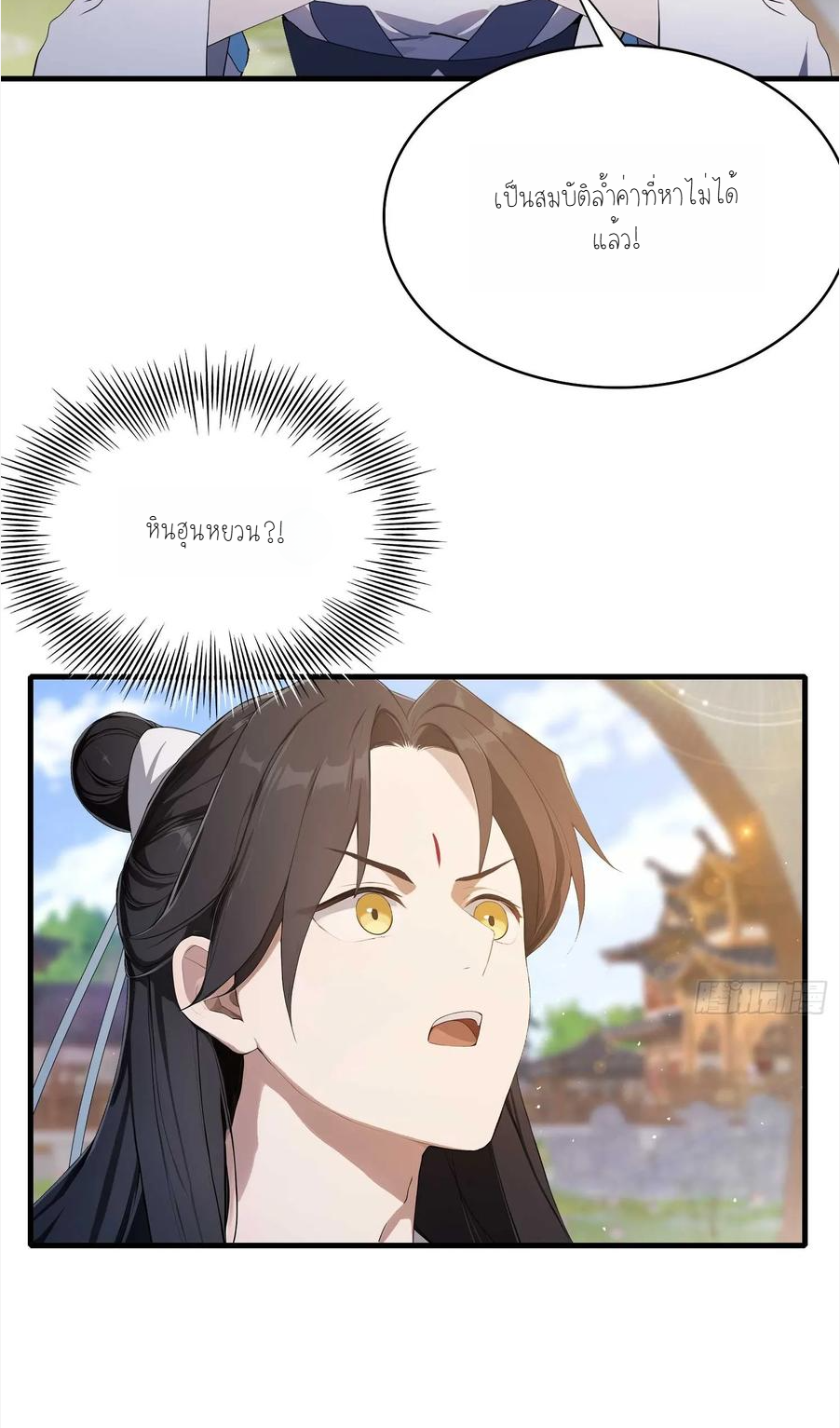 ฉันเป็นไม่รู้ตัวเองว่าโหด~ ตอนที่ 12 หน้า 14