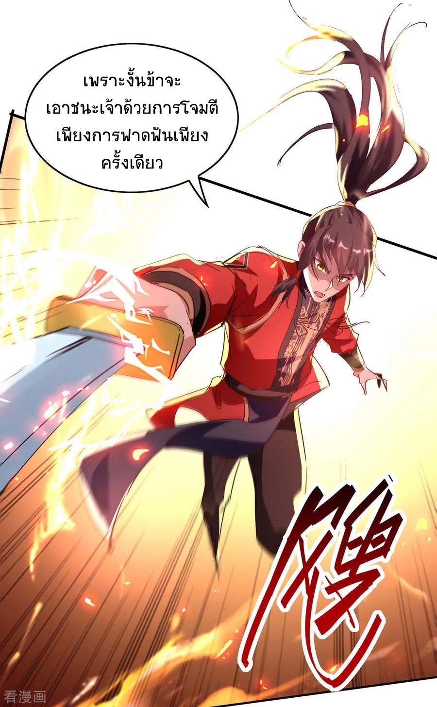 การกลับมาของจักพรรดิ์ ตอนที่ 199 หน้า 13