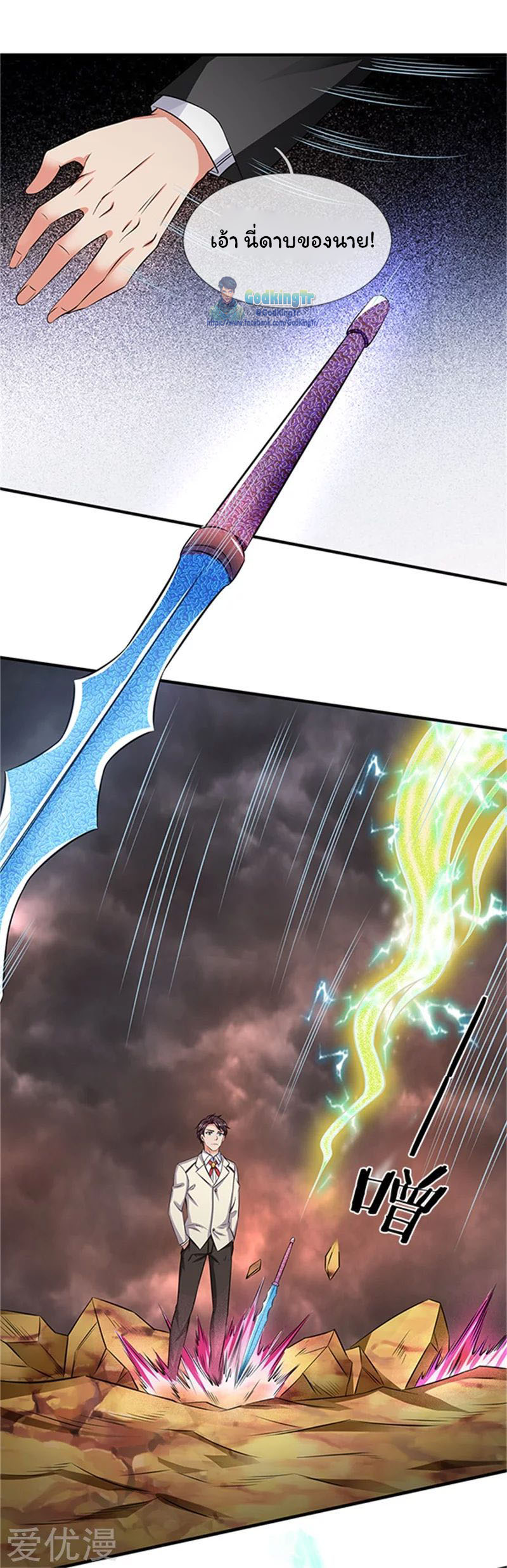 ราชาเทพนิรันดร์ (Eternal god king) ตอนที่ 100 หน้า 9