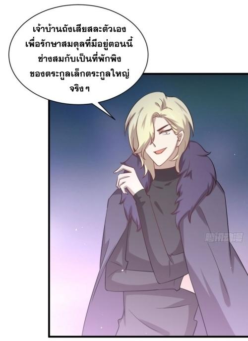 Immortal Swordsman in The Reverse World ข้าเซียนกระบี่ไม่เกาะสตรี ตอนที่ 121 หน้า 18