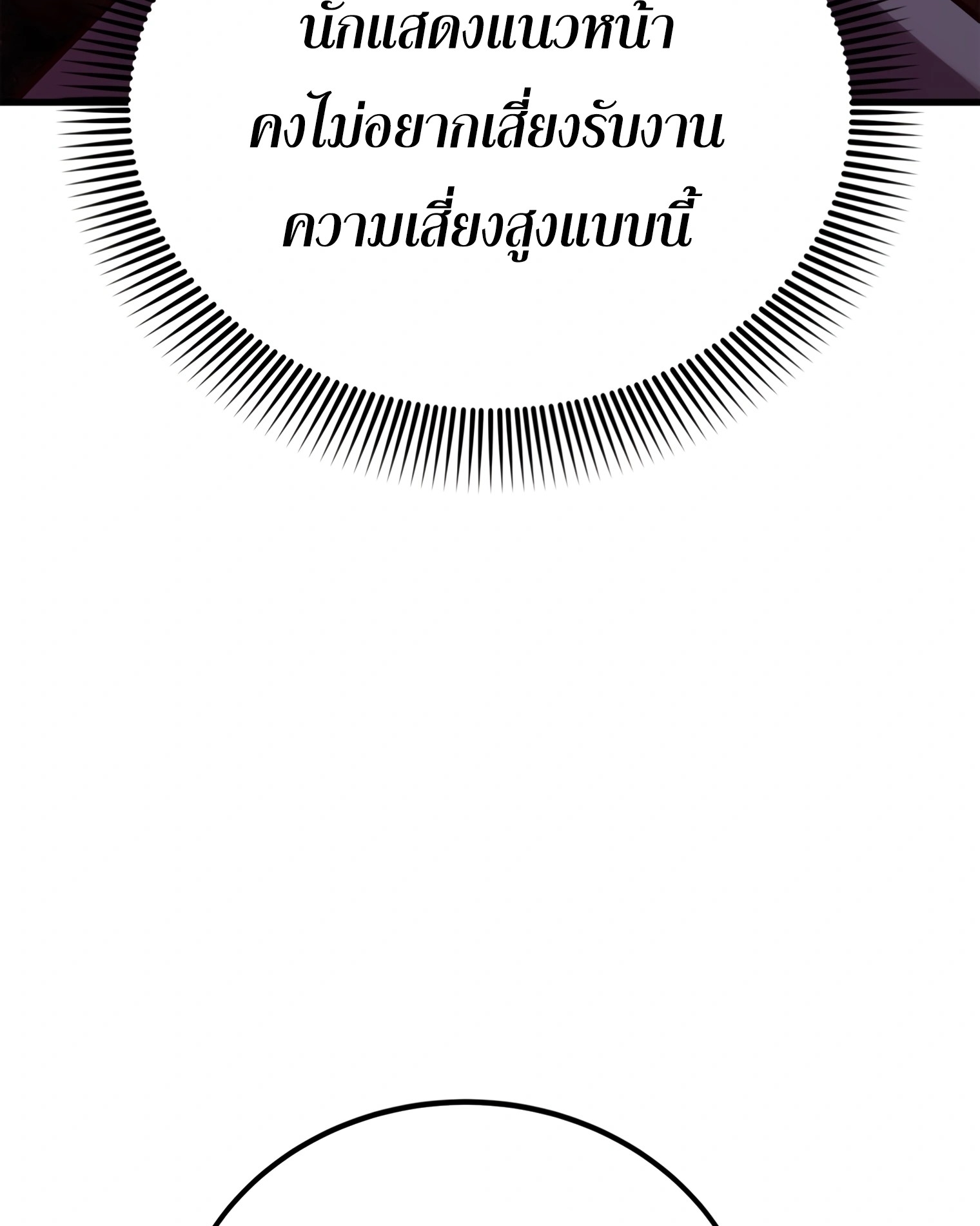 ผมเป็นนักเขียนบทที่มีระบบสปอยล์ ตอนที่ 10 หน้า 94