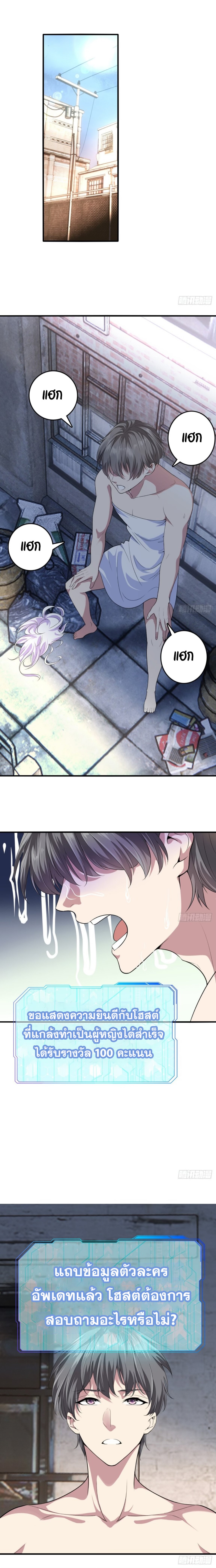 The system is at my disposal ระบบจอมเสแสร้ง ตอนที่ 2 หน้า 10