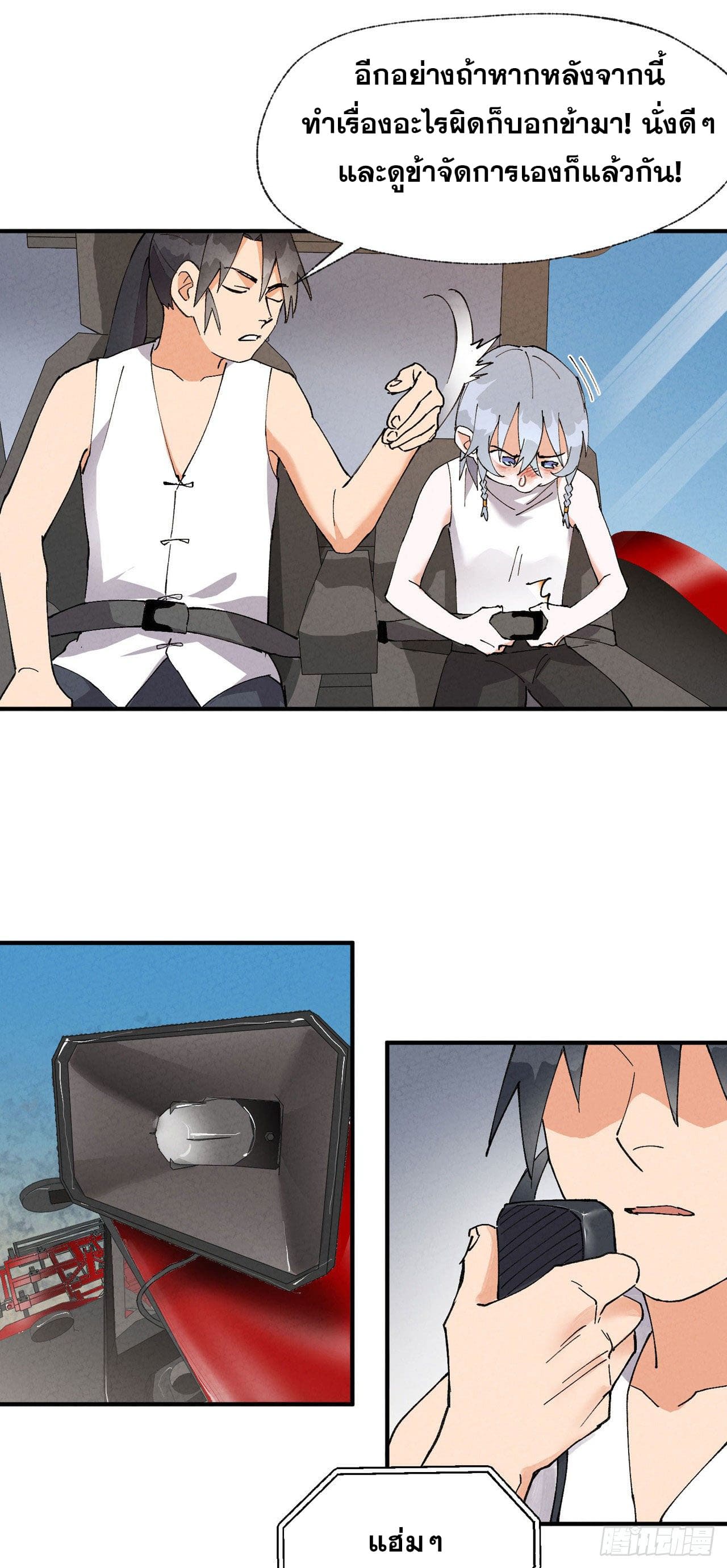 ระบบพัฒนาสุดแข็งแกร่ง ตอนที่ 39 หน้า 11