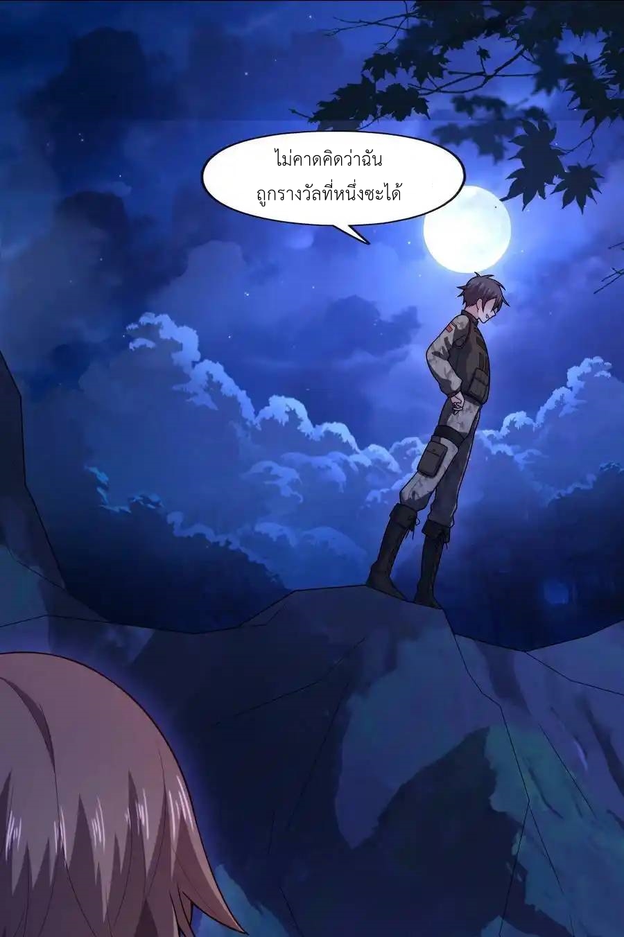 There Will Always Be Someone To Disturb My AFK Life ตอนที่ 28 หน้า 87