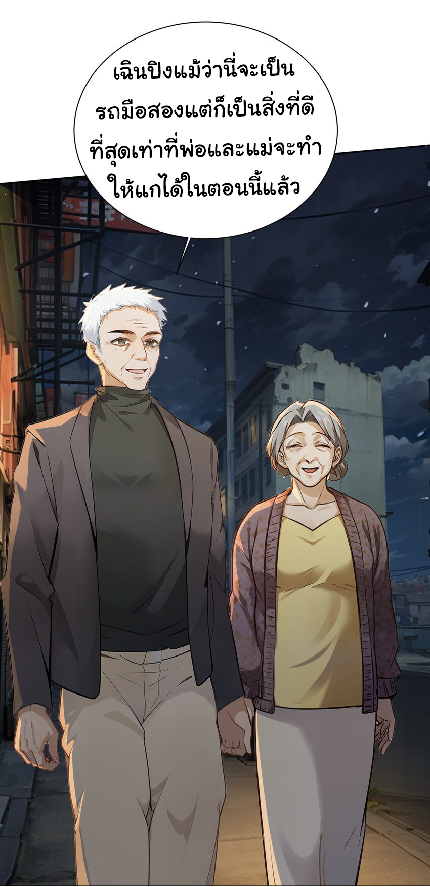 คำสั่งราชามังกร! ตอนที่ 42 หน้า 12