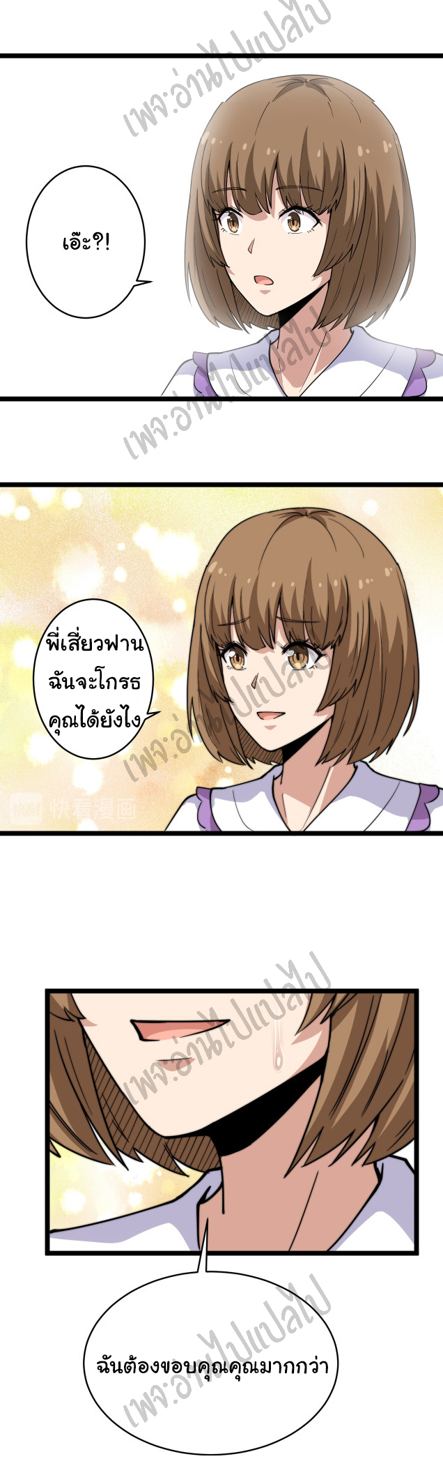 Sanjie Taobao Store ระบบร้านค้าเทพเจ้า ตอนที่ 140 หน้า 33