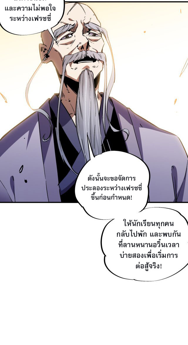 ฉันคือผู้เล่นไร้อาชีพที่สังหารเหล่าเทพ ตอนที่ 12 หน้า 17