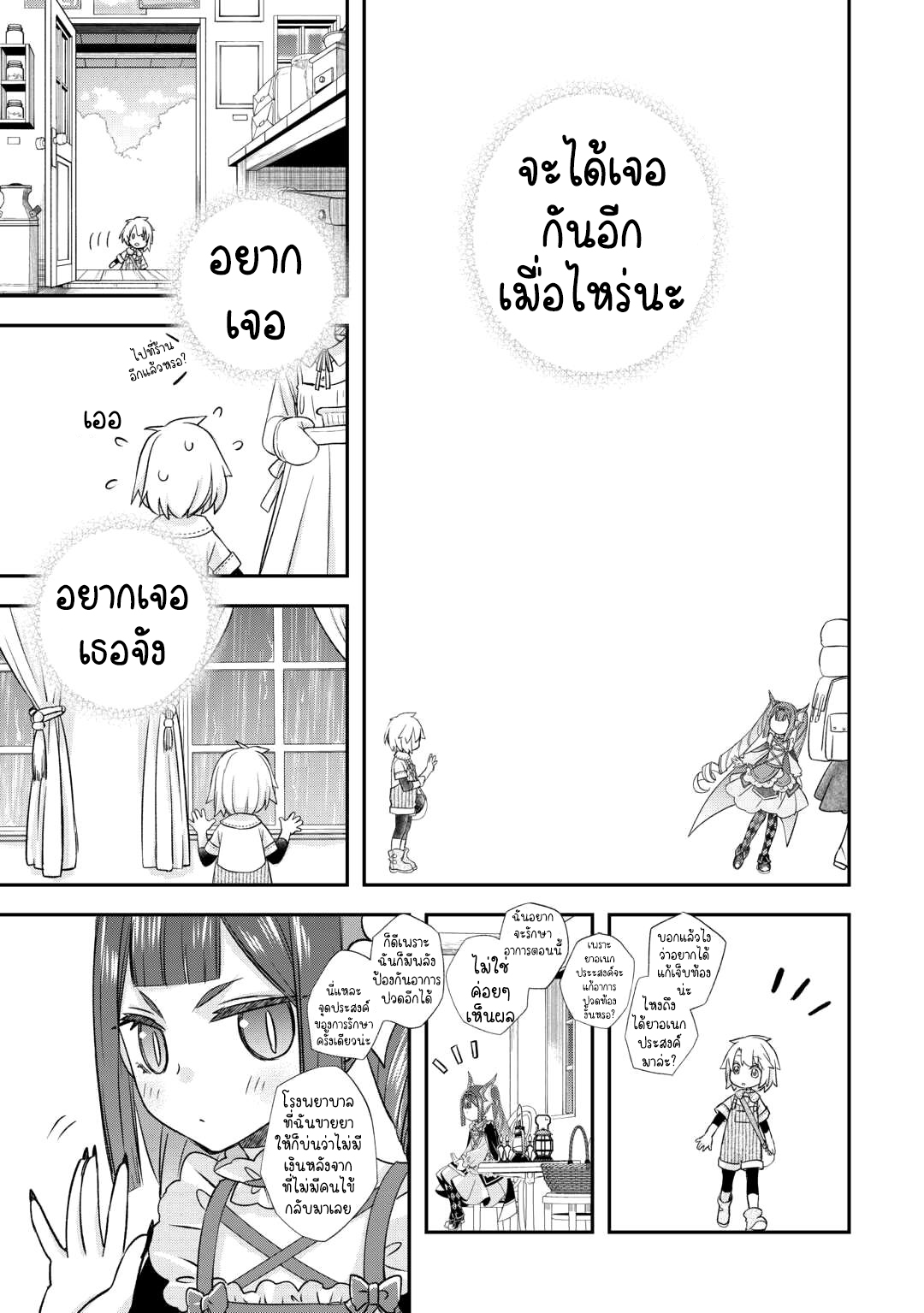 Kanchigai No Atelier Master ตอนที่ 37 หน้า 5