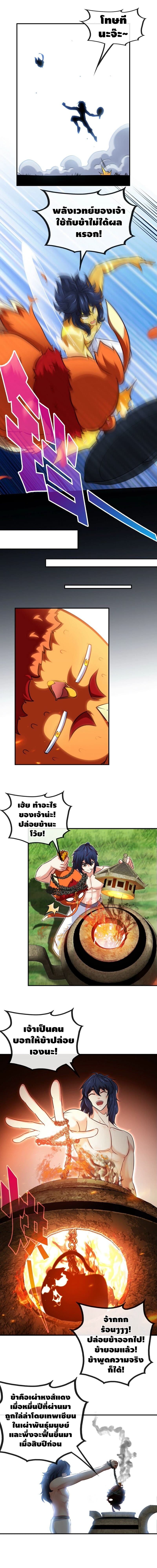 The sword of Fairy ตอนที่ 27 หน้า 4