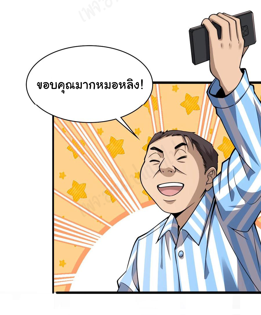 สุดยอดระบบของหมอหลิงหรัน ตอนที่ 104 หน้า 31