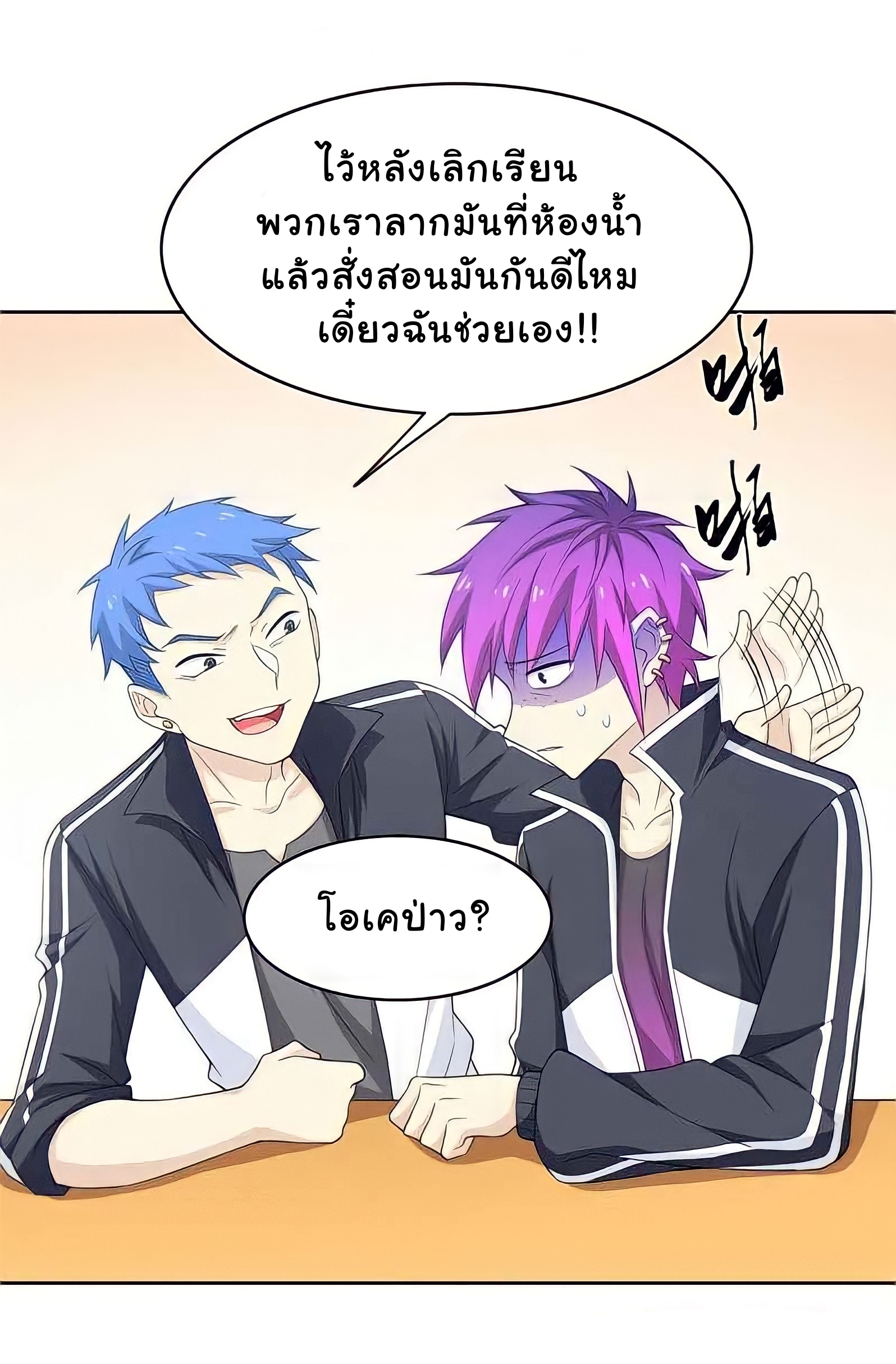 ระบบคนบ้าสุดแกร่ง ตอนที่ 10 หน้า 16