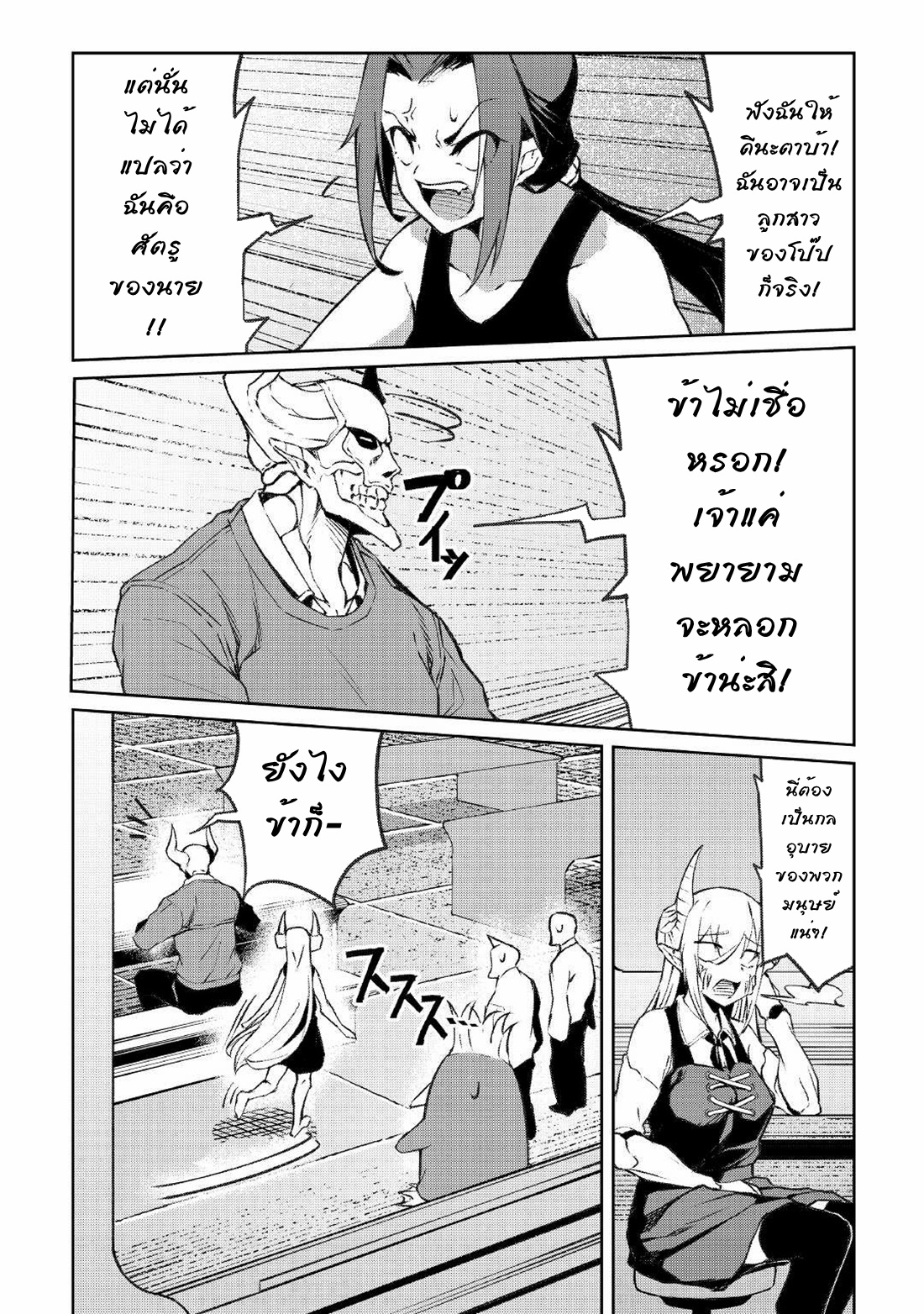 Iseikai Tensei ตอนที่ 13 หน้า 3