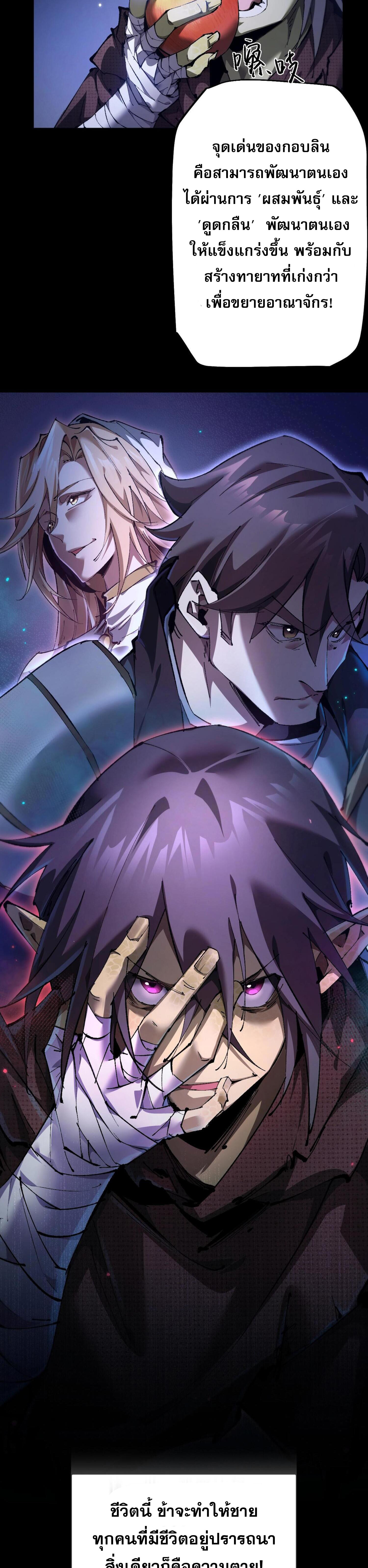 ก๊อบลินกระจอกอย่างข้าจะไปสู่เทพก๊อบลินให้ดู! ตอนที่ 3 หน้า 19